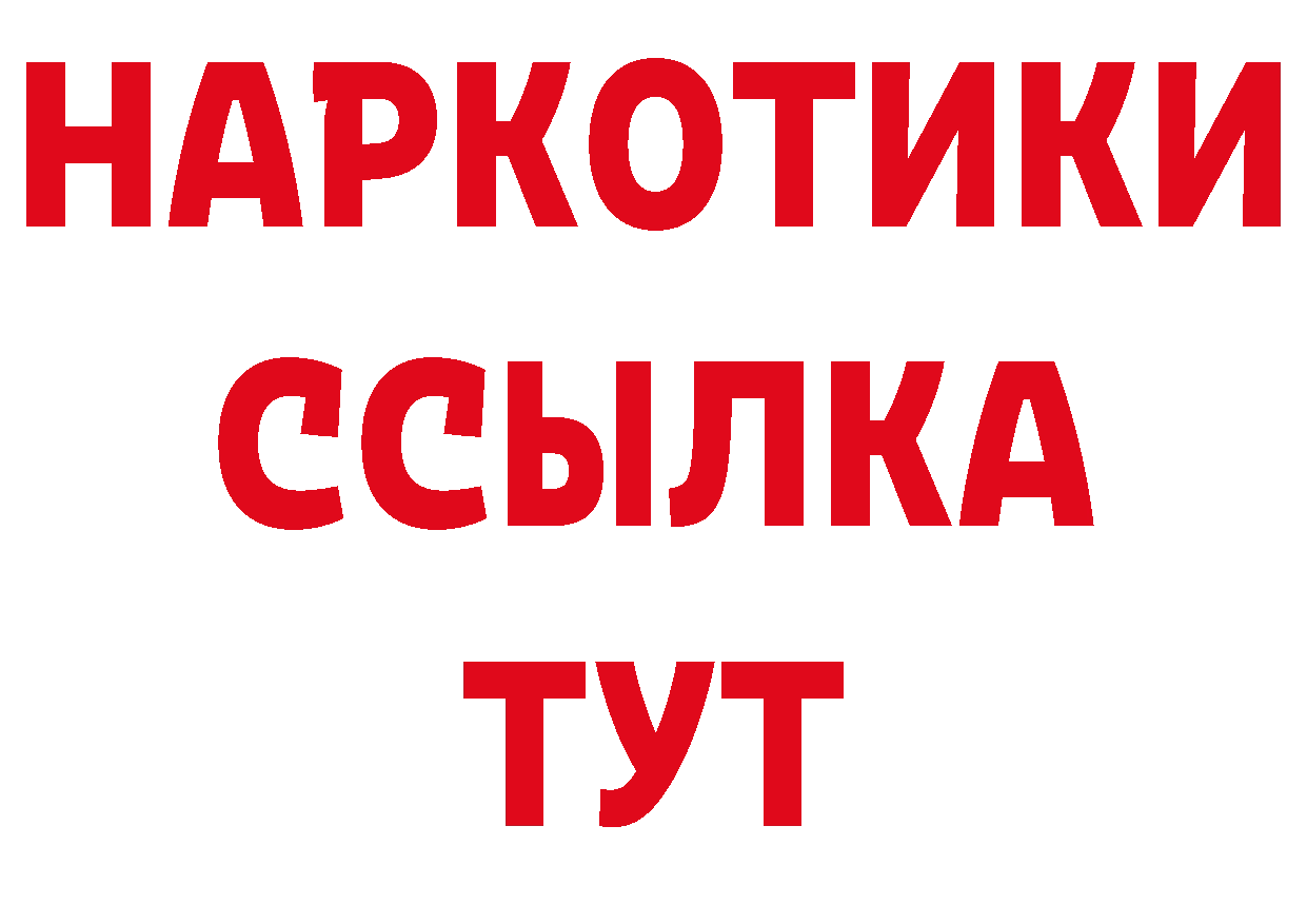 Бутират бутандиол ТОР нарко площадка МЕГА Удомля